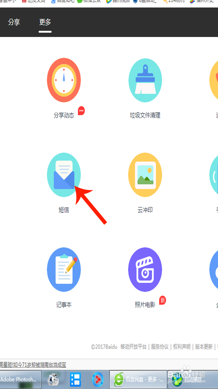 怎么备份短信并查看
