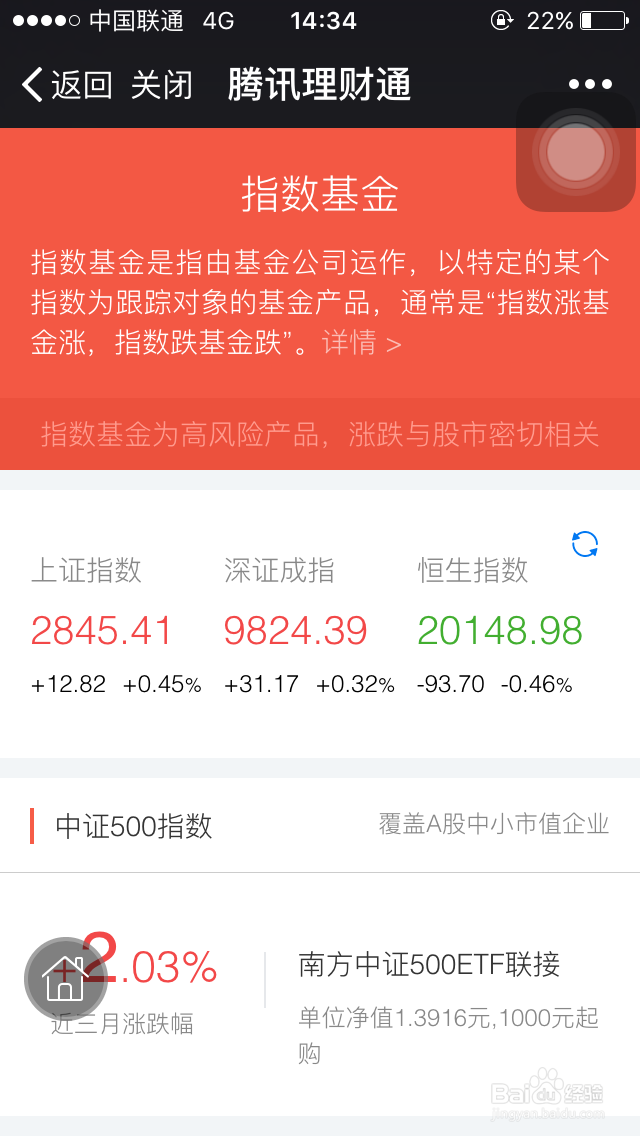 如何在微信查看股票和指数基金的指数