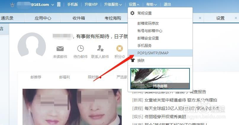 iPhone ios12 163邮箱设置