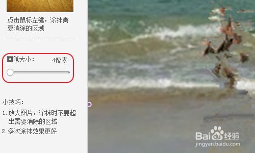 美图秀秀怎样祛除照片中抢镜的人