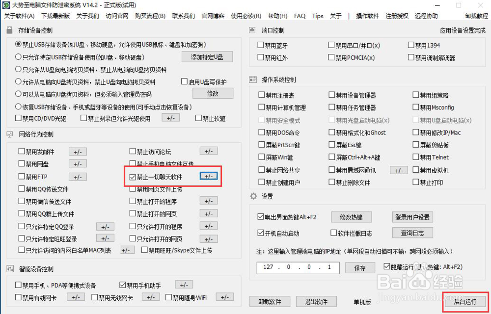 局域网如何屏蔽禁用飞秋