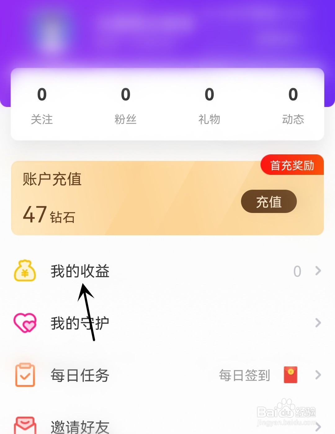 她盼怎么查看我的收益