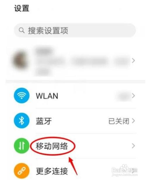 华为nova6手机设置关闭5G网络