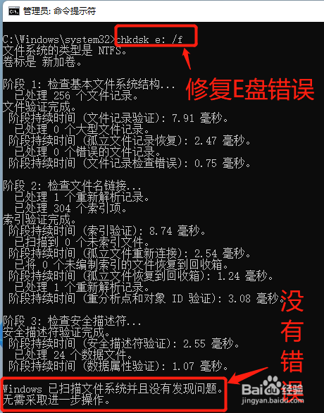 如何用命令快速运行win11磁盘修复