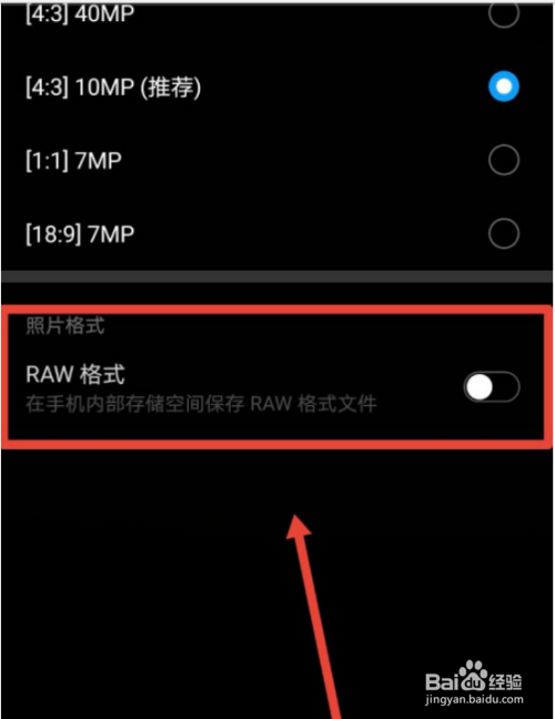 华为手机拍照格式RAW是如何设置的