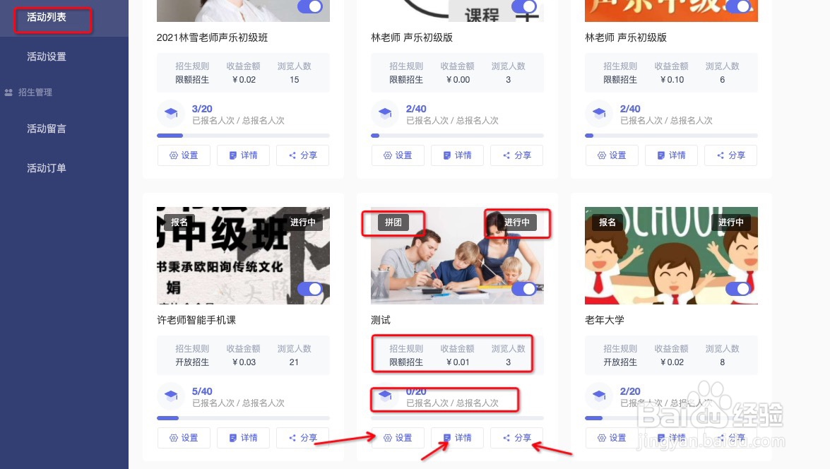 怎样在染书CRMA中创建拼团活动?