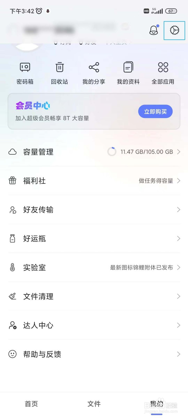 阿里云盘怎么设置指纹解锁