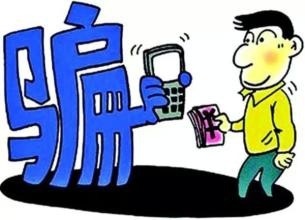 如何认识网络骗局