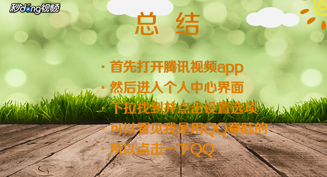 手机腾讯视频怎么切换账号登陆
