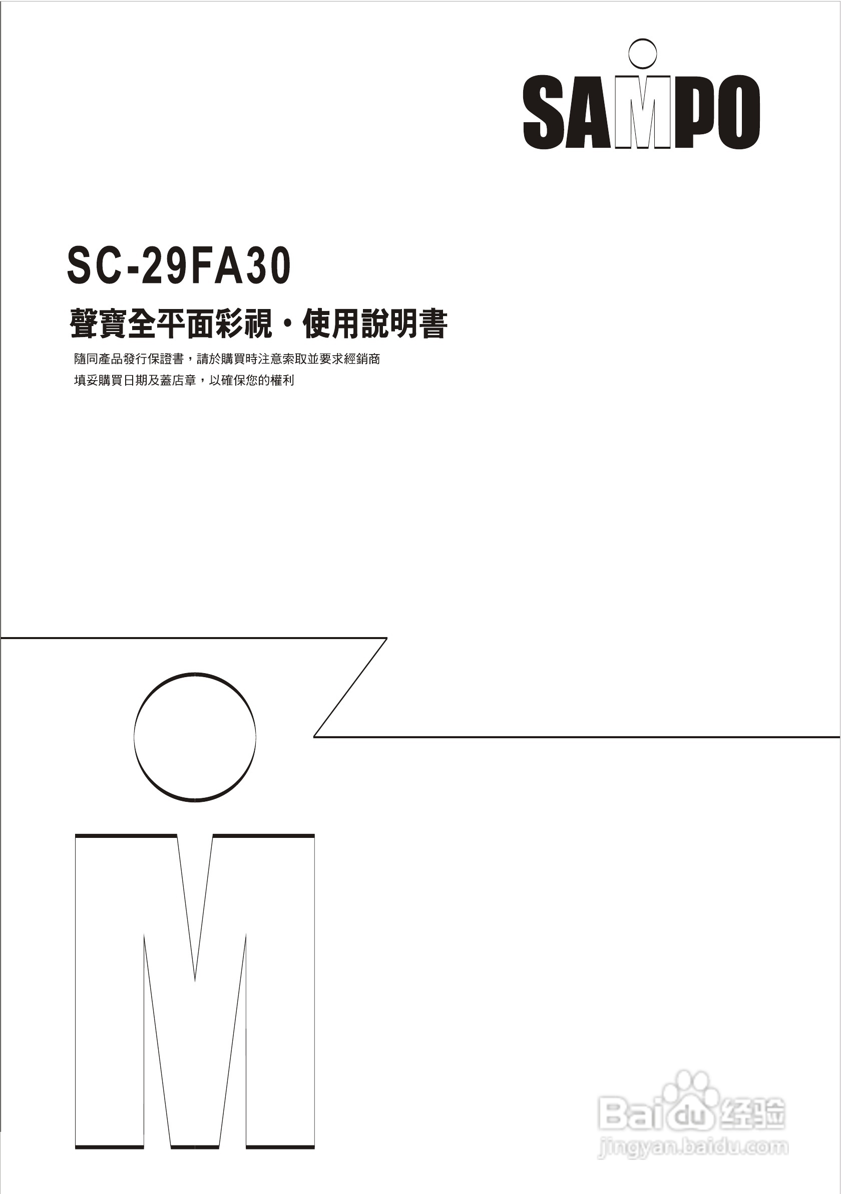 声宝SC-29FA30型电视机说明书:[1]