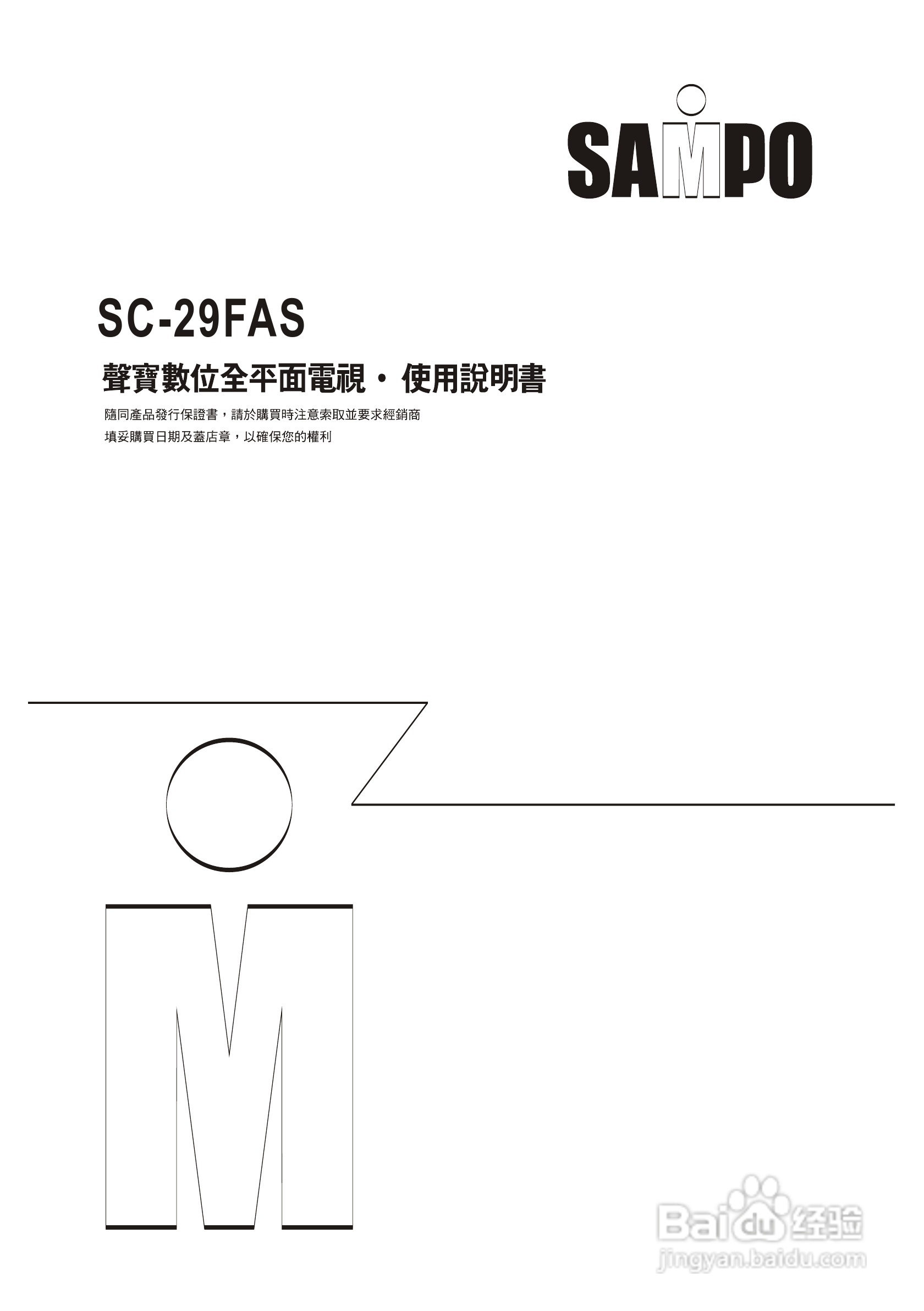 声宝SC-29FAS型电视机说明书:[1]