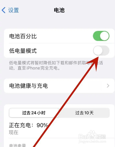 苹果手机如何开启省电模式