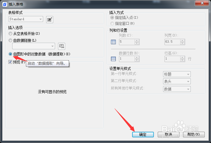 CAD 2023怎么设置自图形中的对象数据