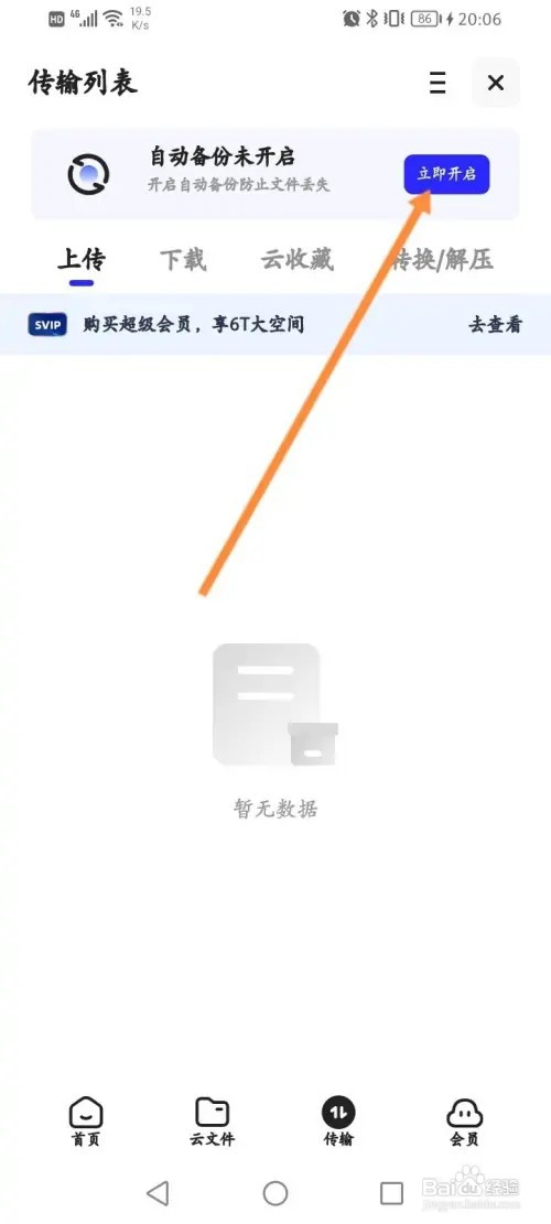 夸克浏览器怎么开启自动备份功能