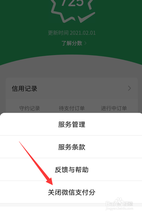 微信支付分怎么关闭