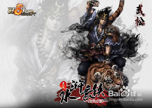 武松示范纯爷们《水浒豪侠》大将