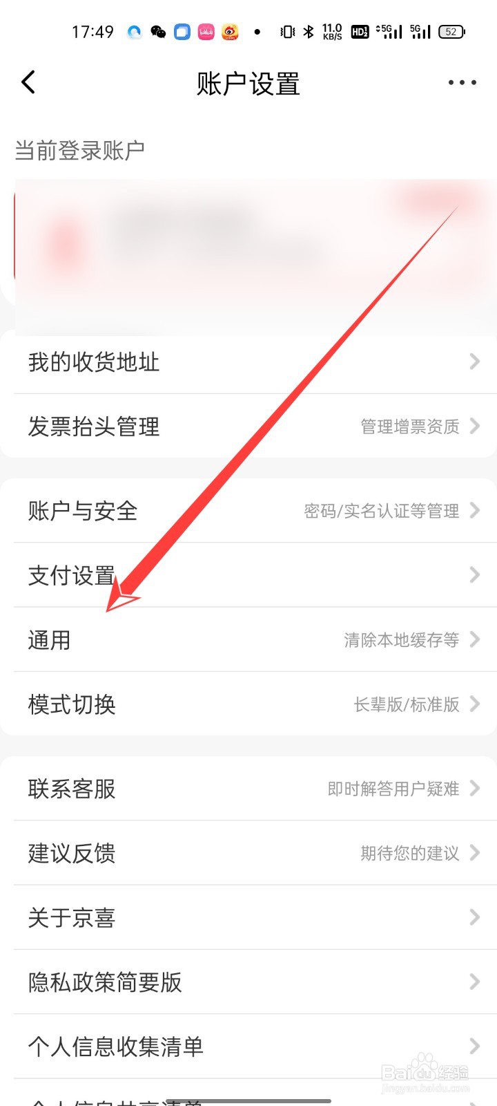 京喜怎么设置WLAN环境下自动升级客户端