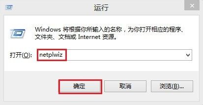 win8取消开机密码及隐藏系统分区的方法