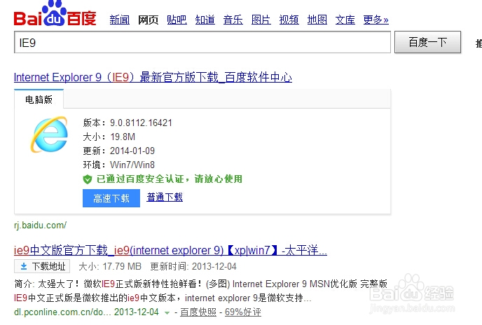 华硕笔记本如何升级IE浏览器版本（两种方法）