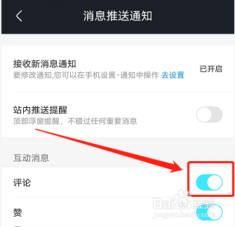 优酷APP如何开启新评论的消息推送