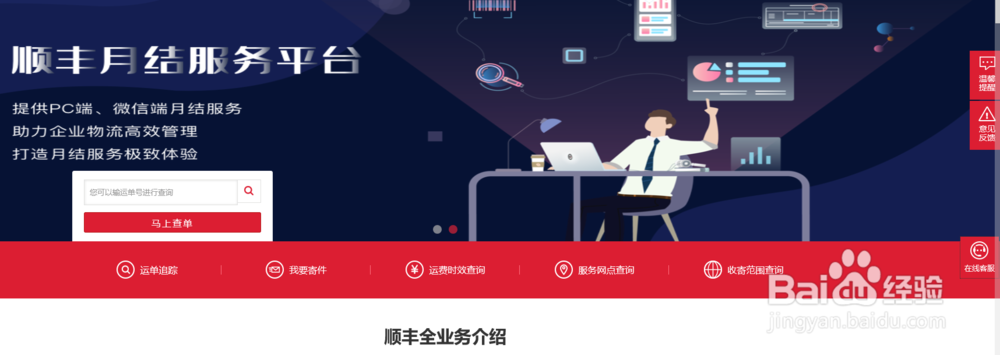 顺丰快递怎样转人工服务