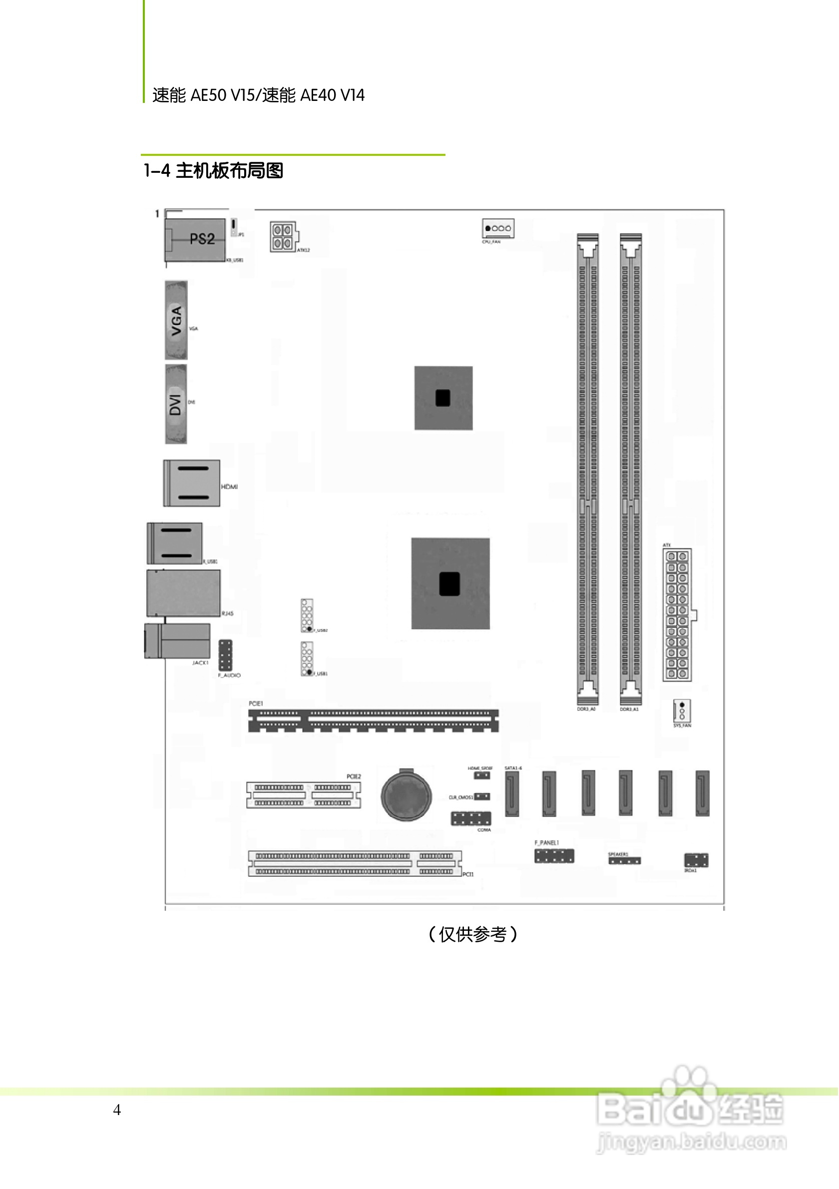 七彩虹主板速能AE50 V15型使用手册:[1]