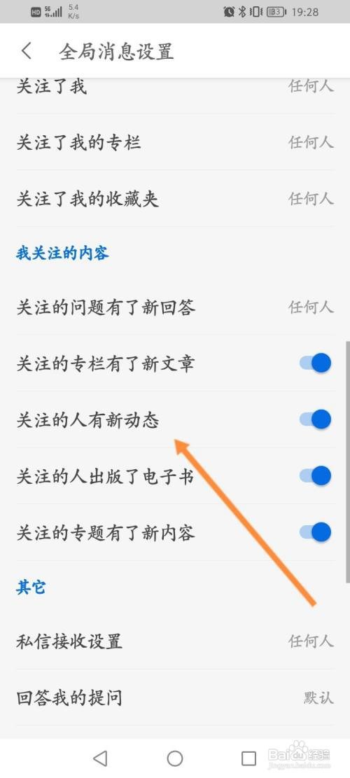 知乎APP关闭关注的人有新动态的方法