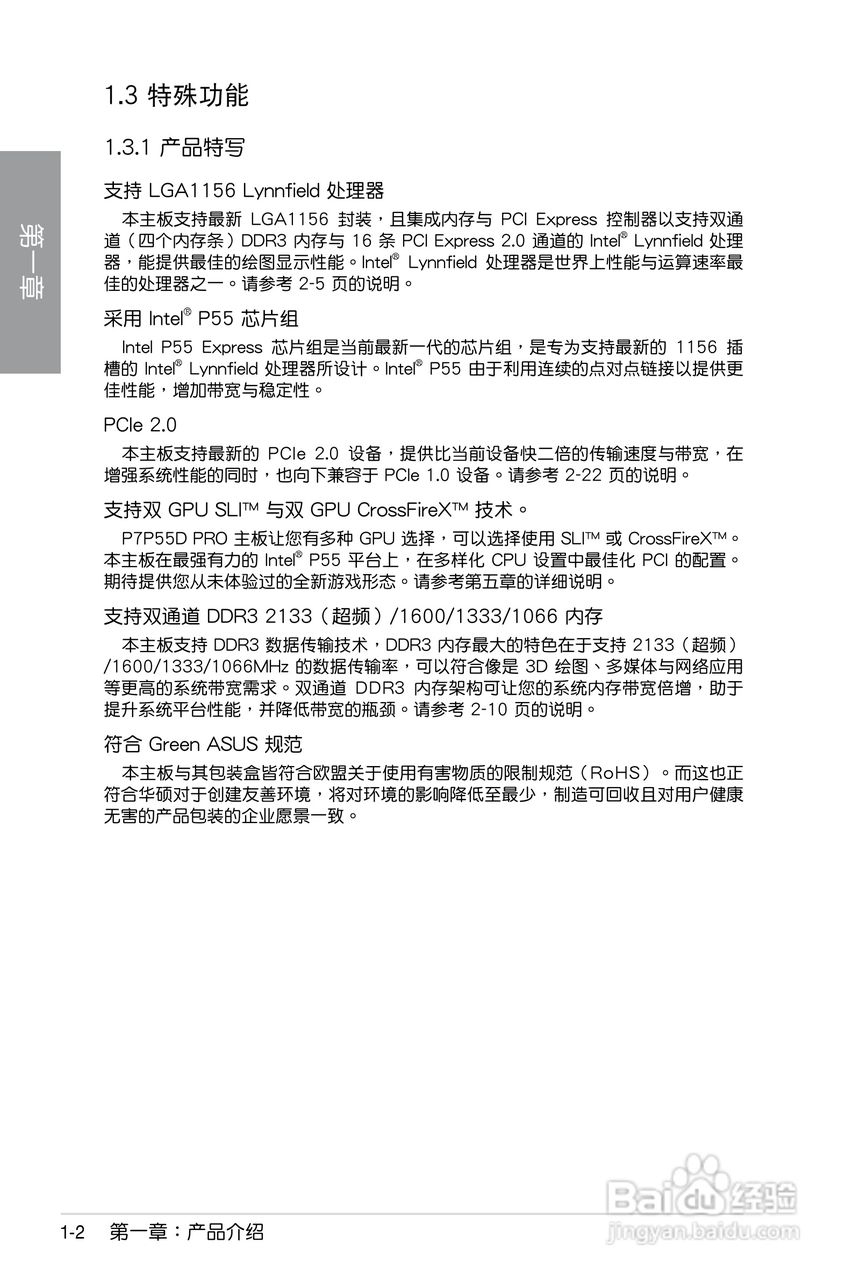 华硕 P7P55D PRO主板说明书:[2]