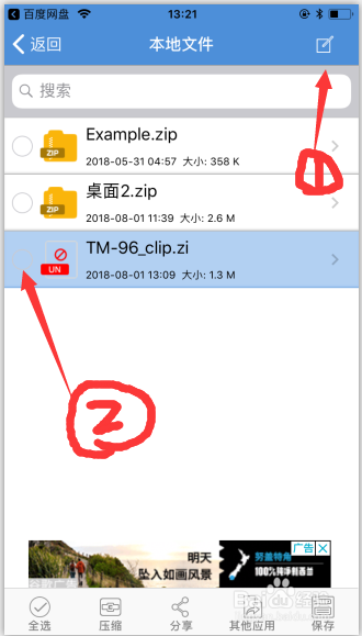 iPhone苹果ISO系统百度网盘解压缩文件最新版