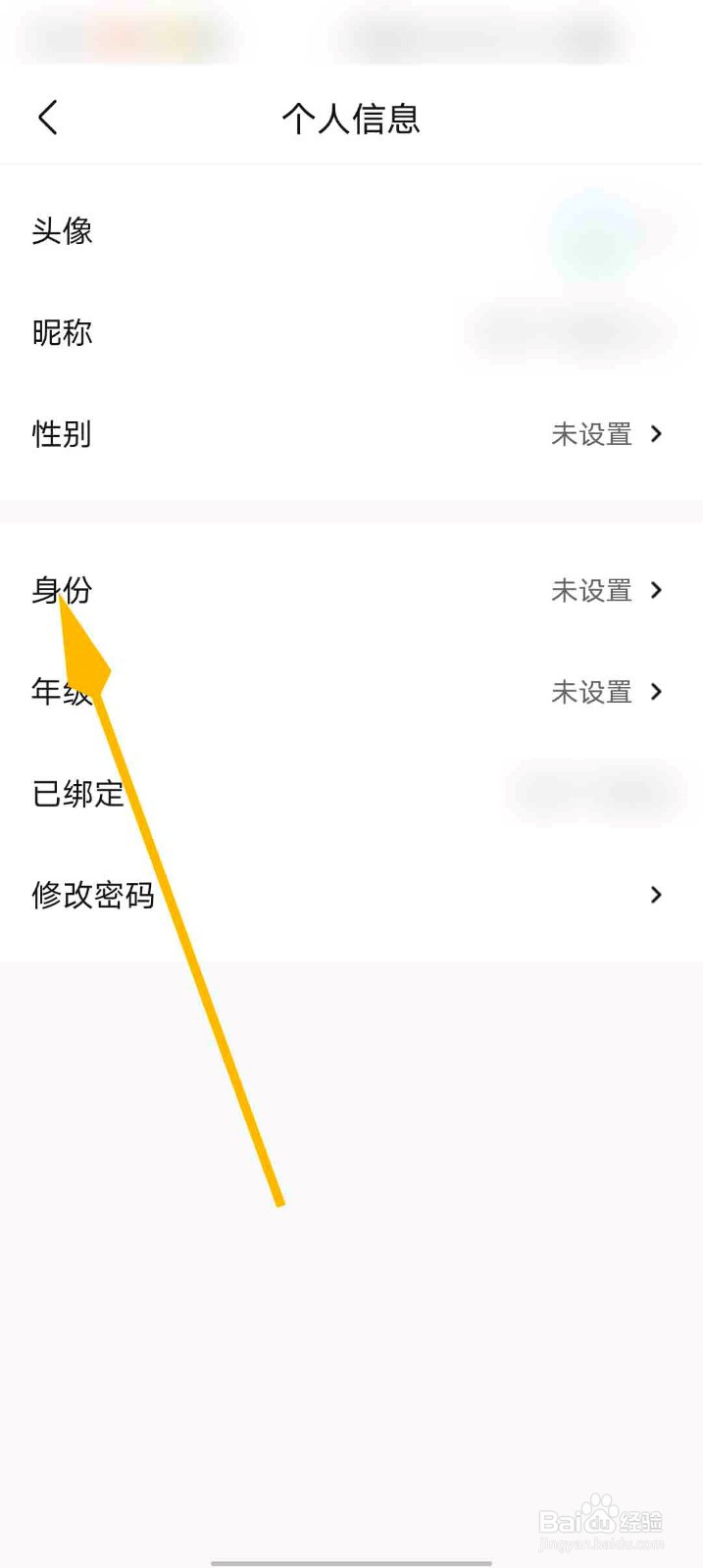 快对app怎么设置我的身份
