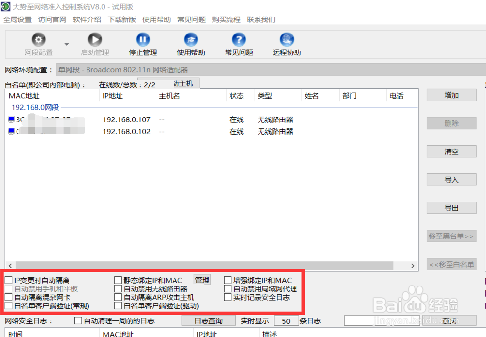 局域网如何设置防蹭网 局域网接入设备控制方法
