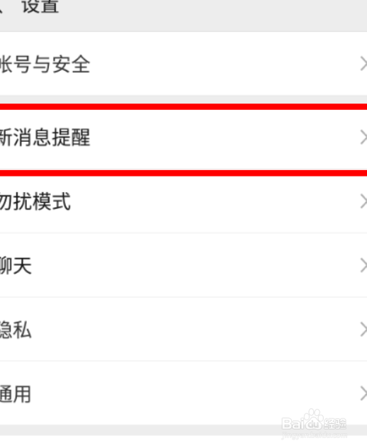 微信消息提醒声音怎么设置