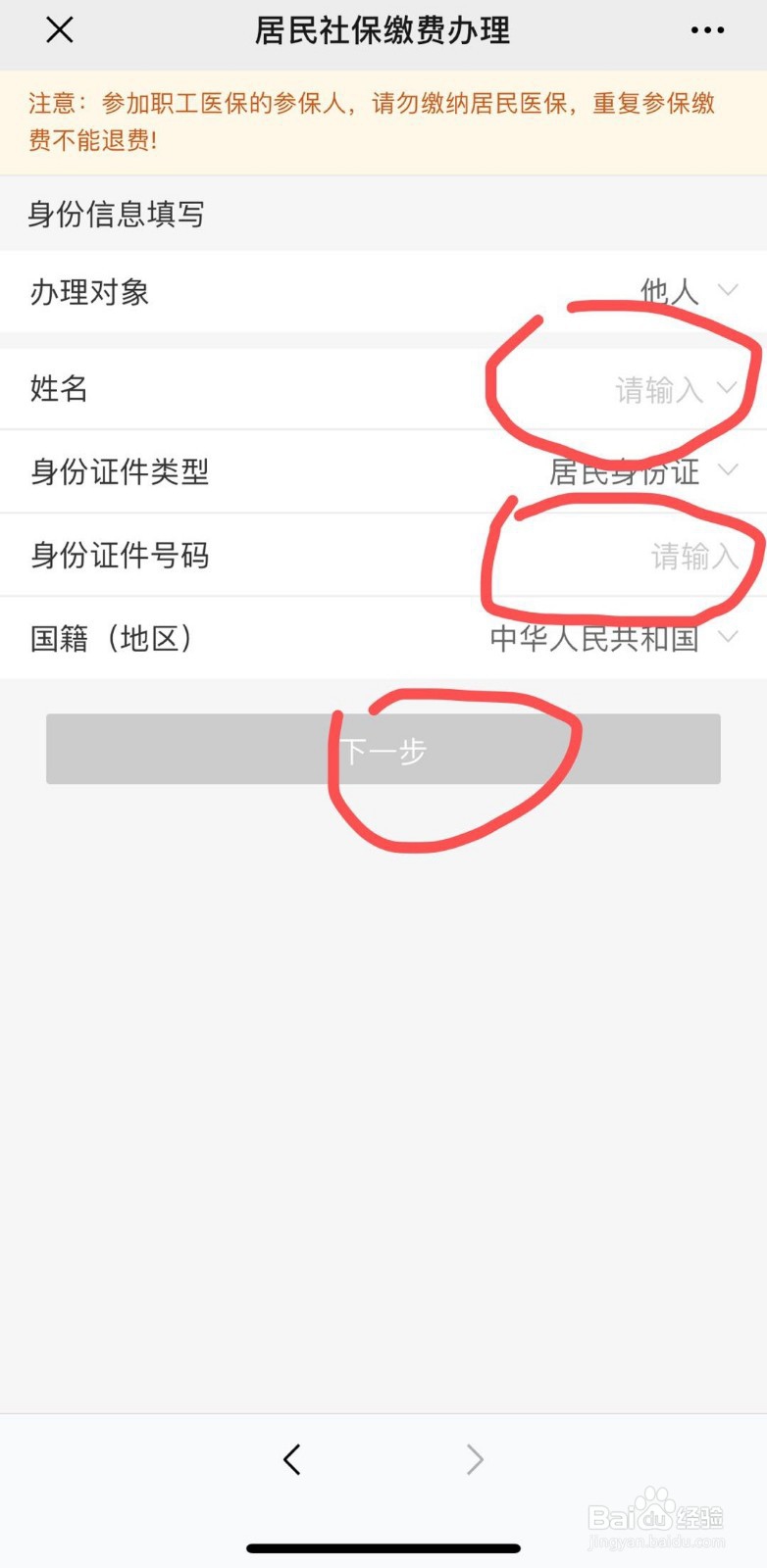 2019年重庆居民医保网上交费流程