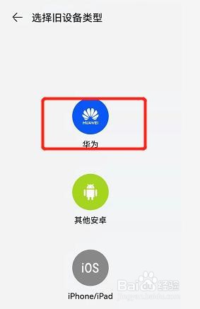 华为手机换手机怎么把所有东西移到新手机