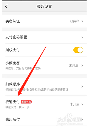 美团app在哪里开通极速支付