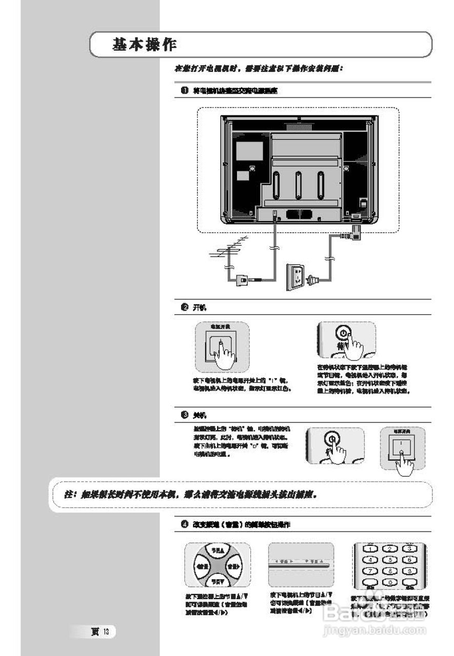 TCL王牌LCD27K73液晶彩电使用说明书:[2]