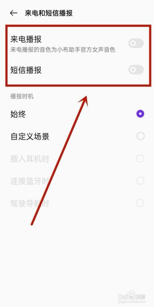 OPPO手机语音播报如何关闭
