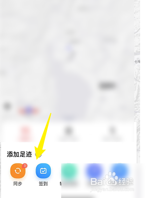 百度地图怎么在足迹中签到