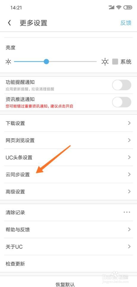 uc浏览器怎么关闭收藏云同步
