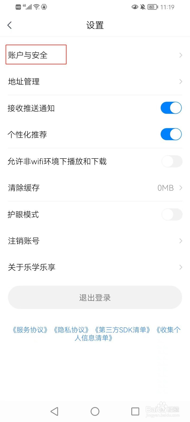乐学乐享如何设置登录密码？