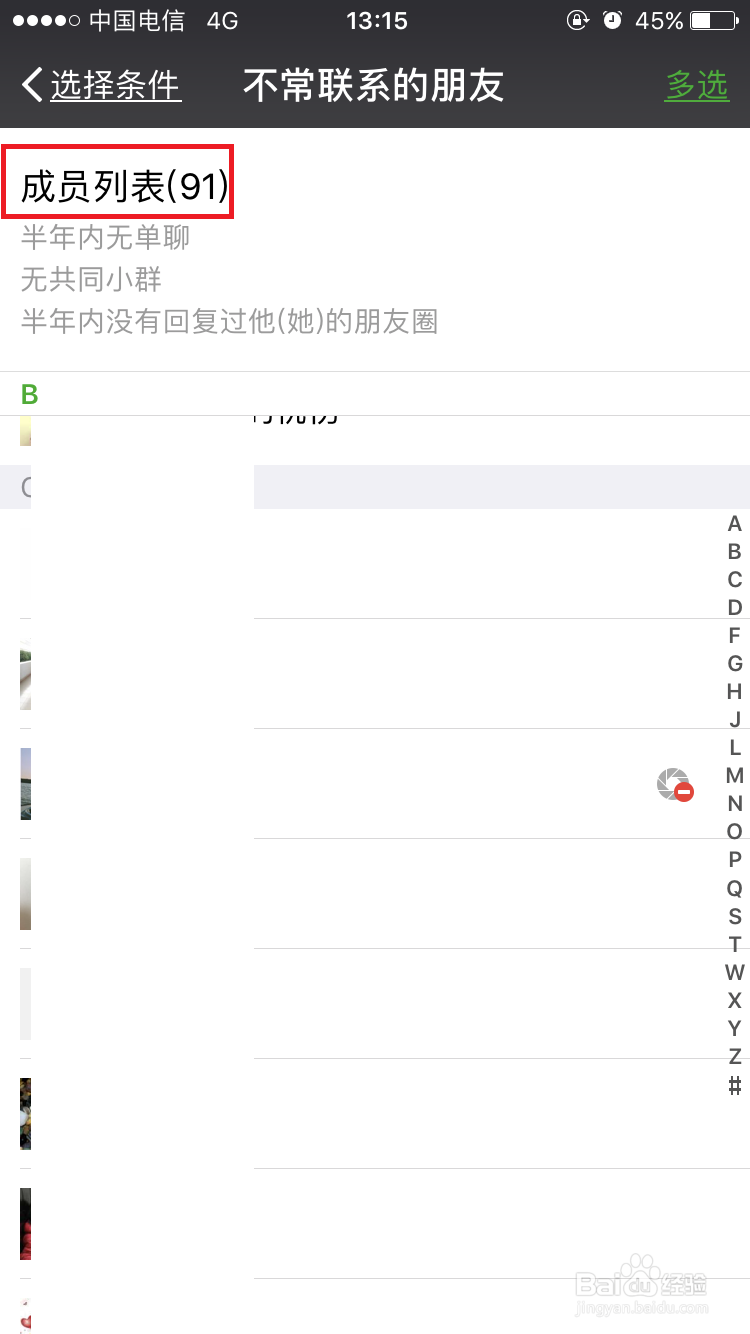 微信新功能-清理不常联系的好友
