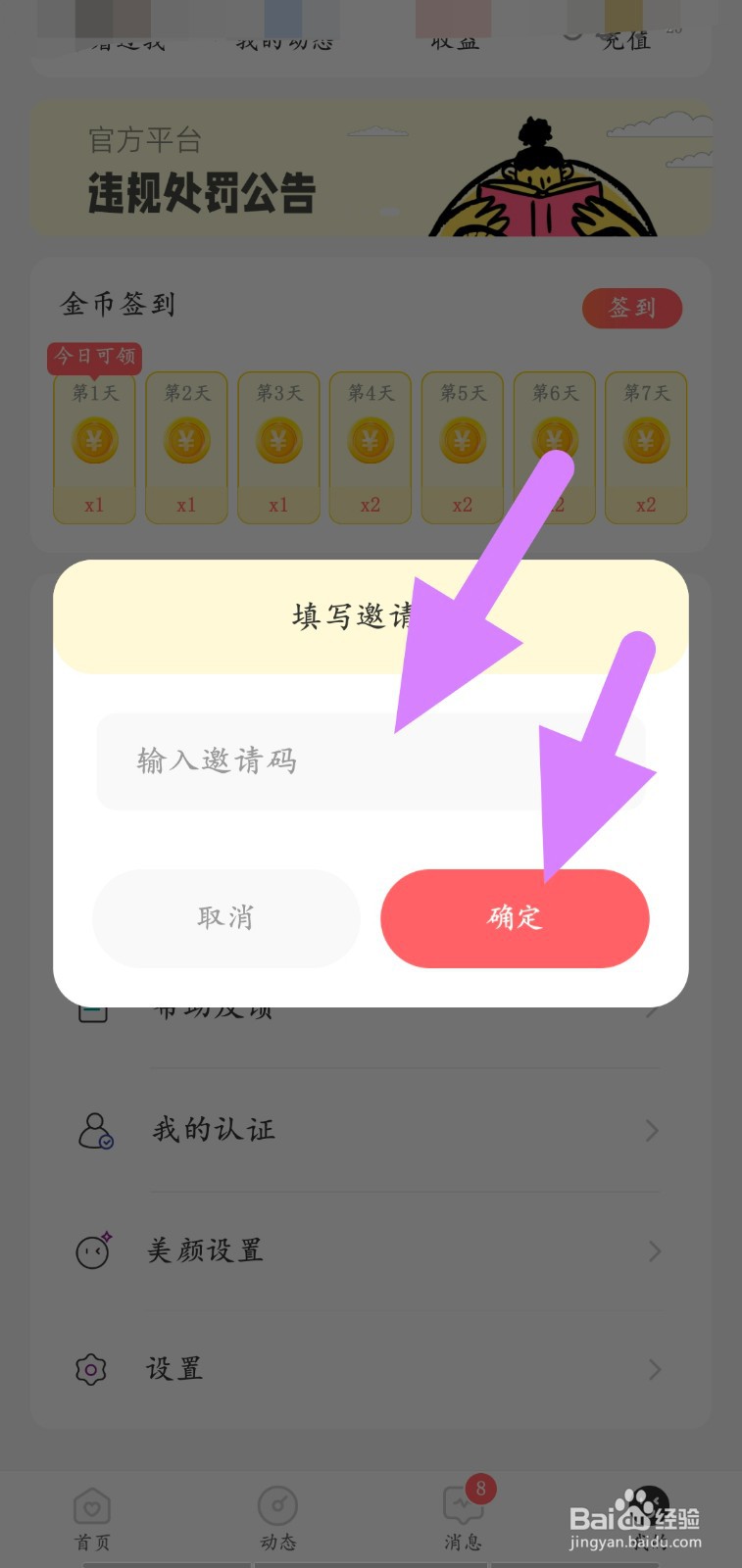 花糖app怎么填写邀请码