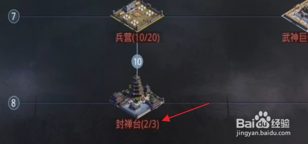 率土之滨怎样升级封禅台