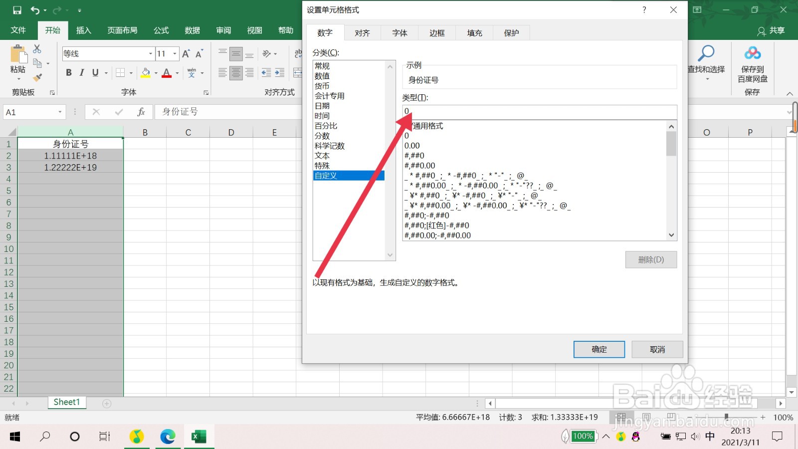 excel中数字变成E怎么办