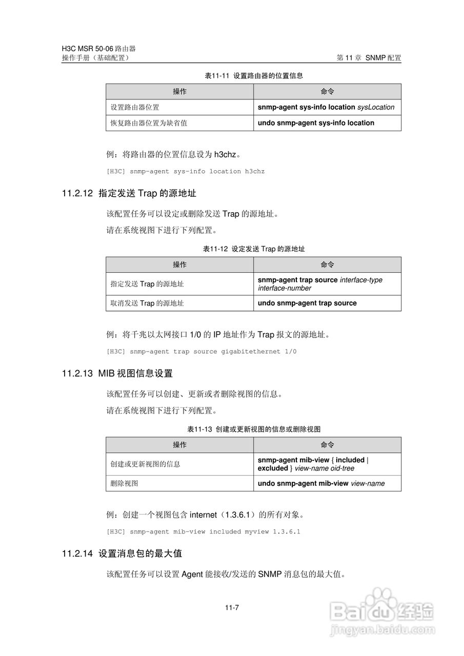 H3C MSR5006路由器操作手册:[15]