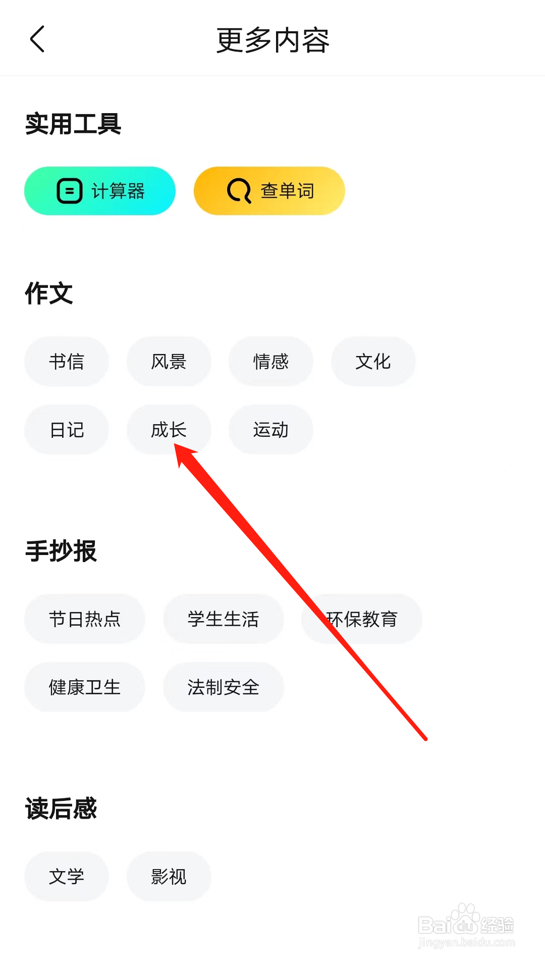 快对怎样查看成长作文