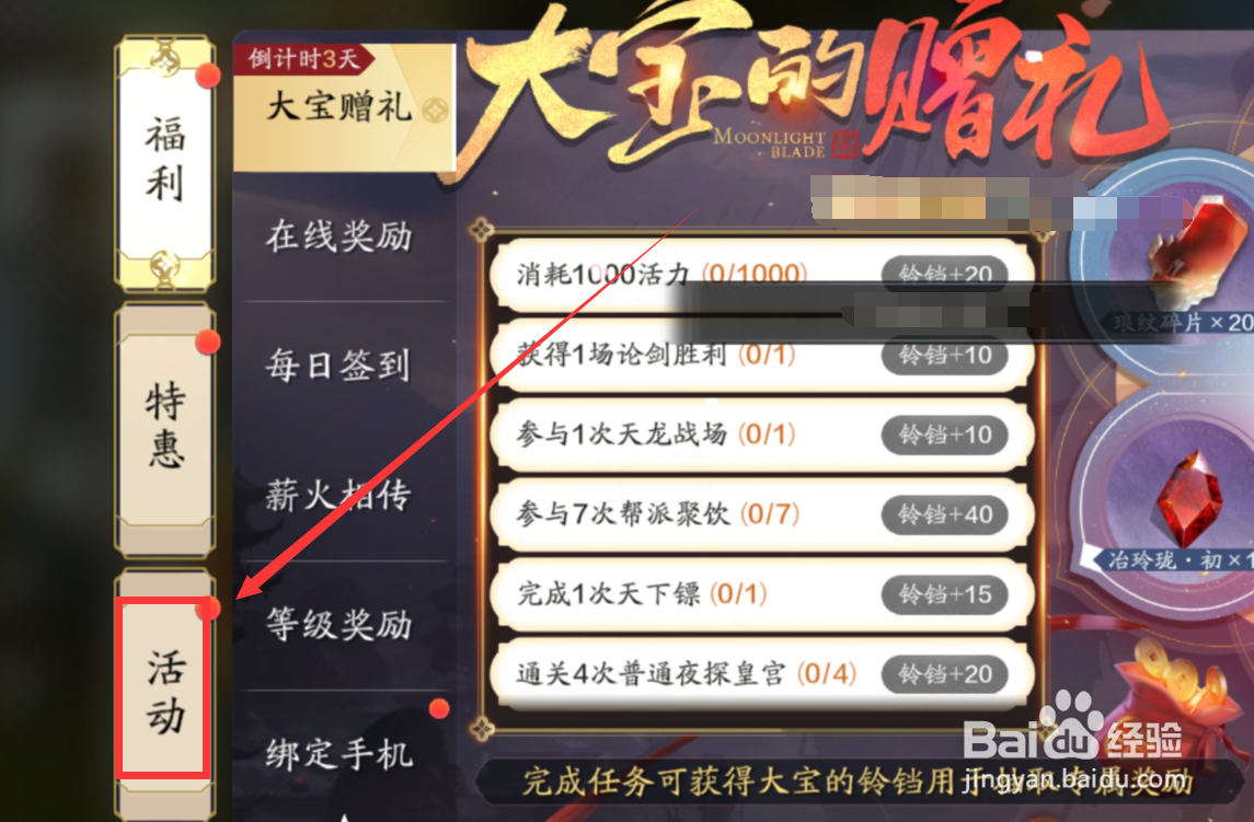 天涯明月刀悦见天涯活动怎么报名