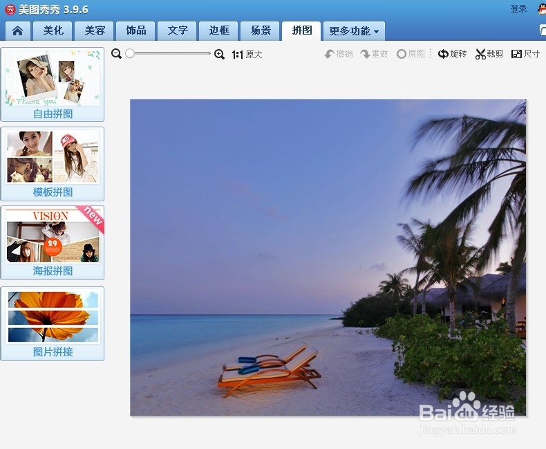 美图秀秀添加二维码