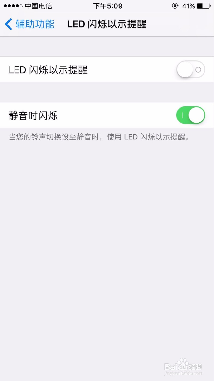 苹果手机如何开启LED闪烁以示提醒功能