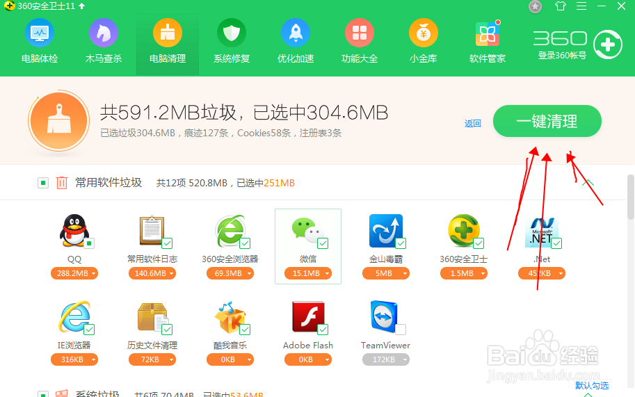 怎么用360安全清理电脑垃圾？清理电脑垃圾方法